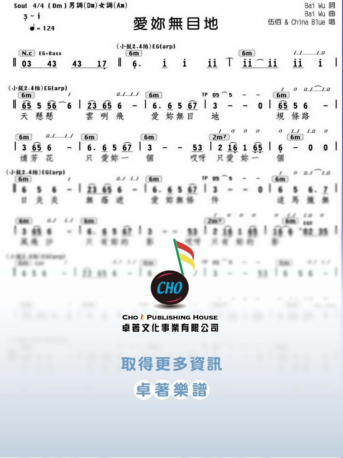 愛妳無目地
